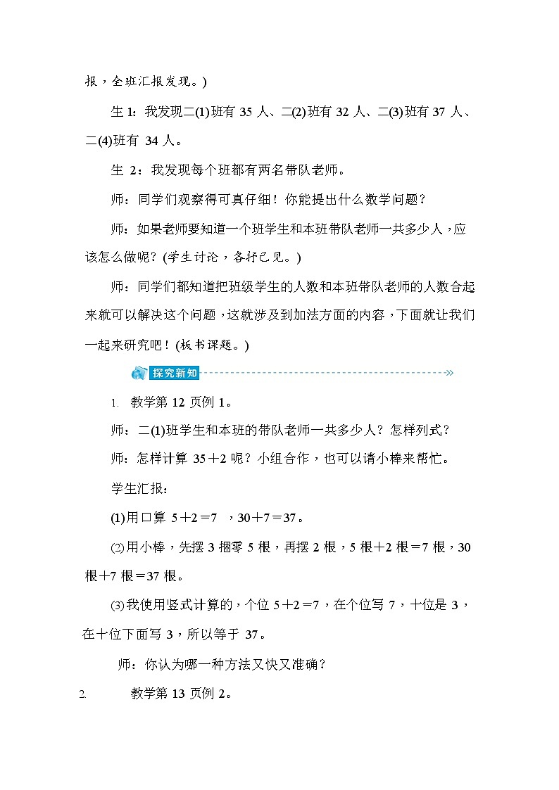 人教版二年级数学上册《第2单元第1课时 不进位加法》教案教学设计优秀公开课02
