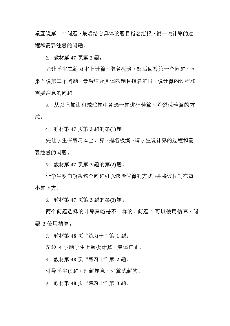 人教版三年级数学上册《第4单元第8课时 整理和复习》教案教学设计优秀公开课02