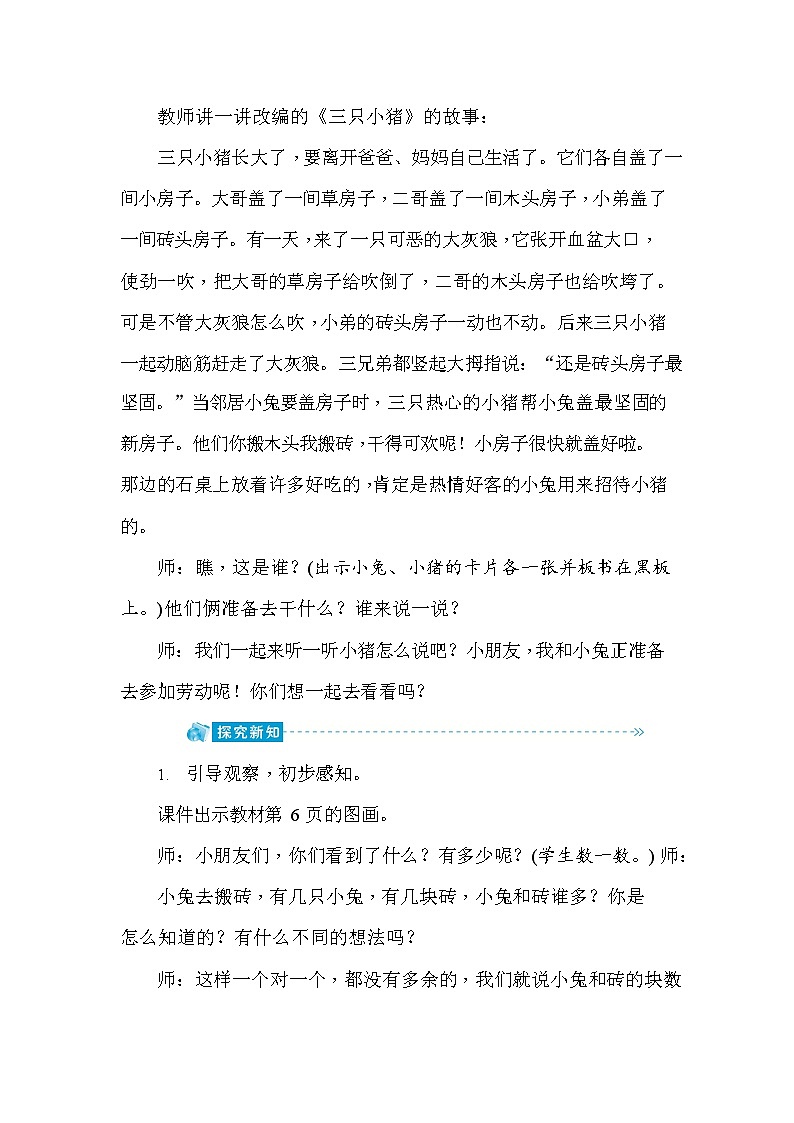 人教版一年级数学上册《第1单元第2课时 比多少》教案教学设计优秀公开课02