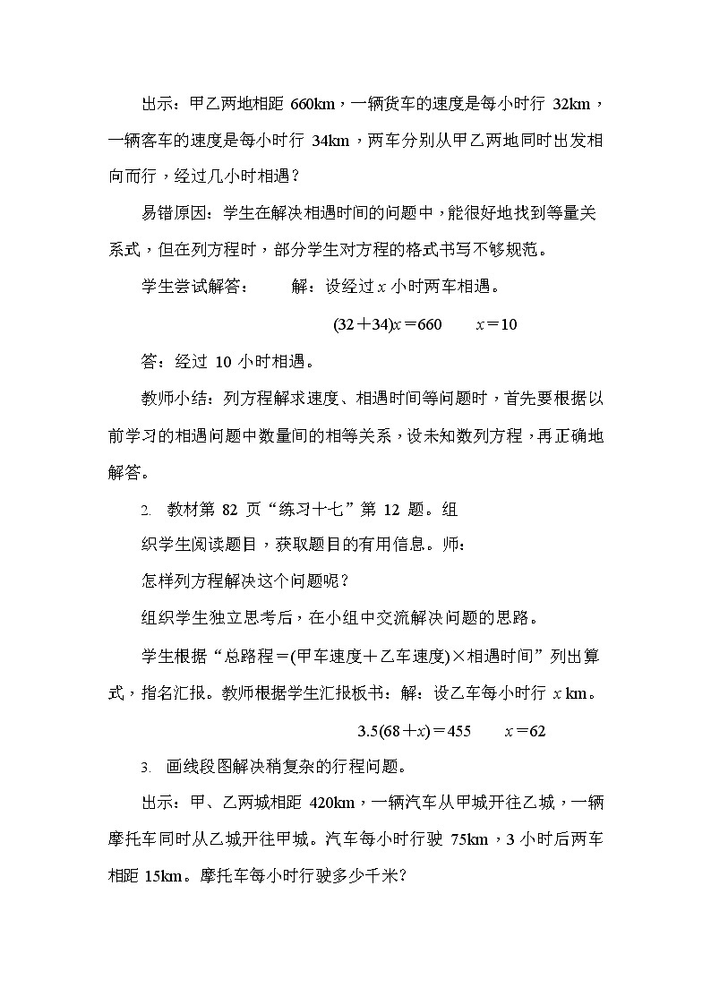 人教版五年级数学上册《第5单元第16课时 练习课(3)(实际问题与方程)》教案教学设计优秀公开课第2页