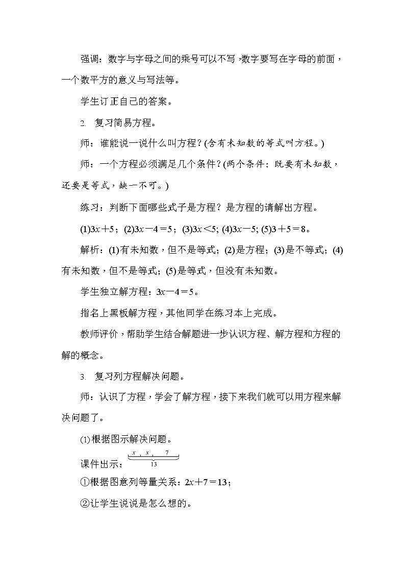 人教版五年级数学上册《第8单元第2课时 复习简易方程》教案教学设计公开课第2页