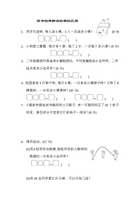 2021年苏教版小学数学二年级上册期末 专项复习卷04（含答案）