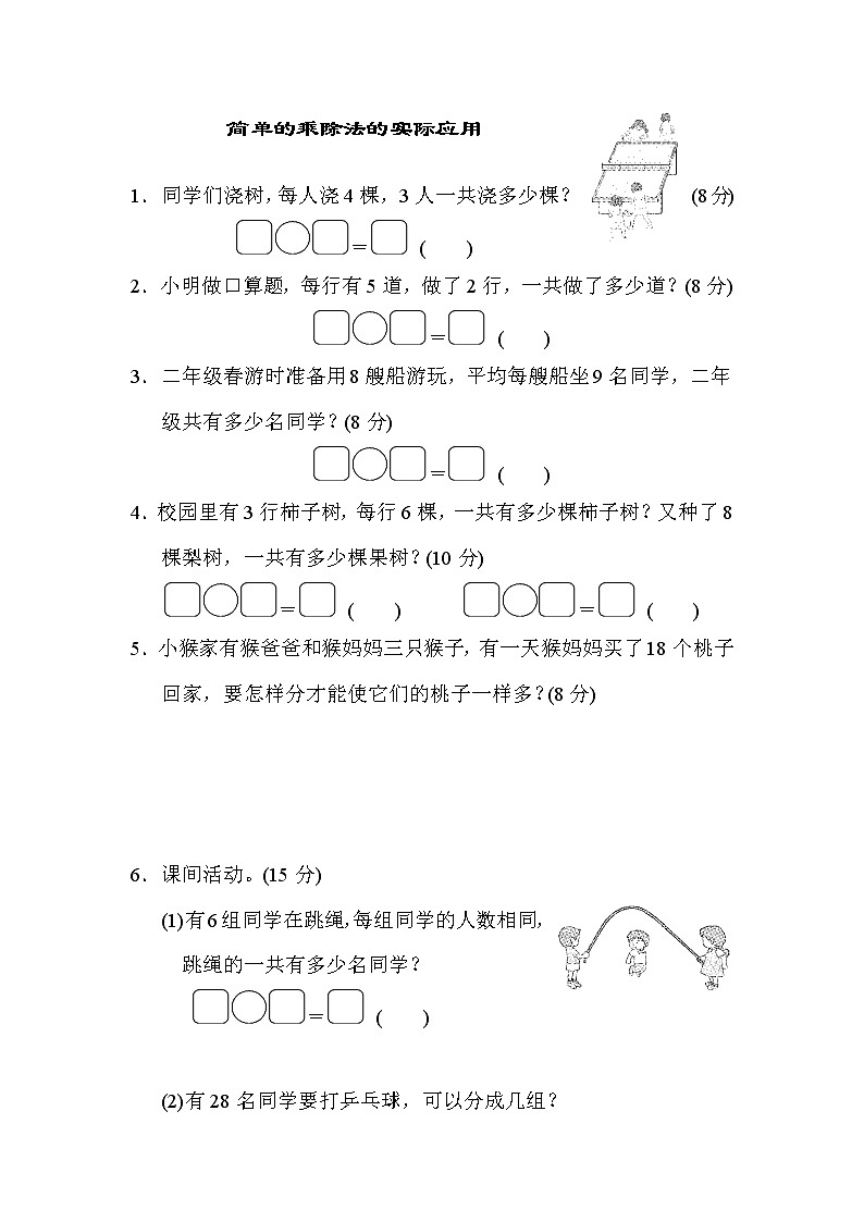 2021年苏教版小学数学二年级上册期末 专项复习卷04(含答案)01