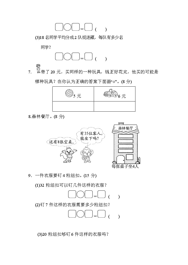 2021年苏教版小学数学二年级上册期末 专项复习卷04(含答案)02