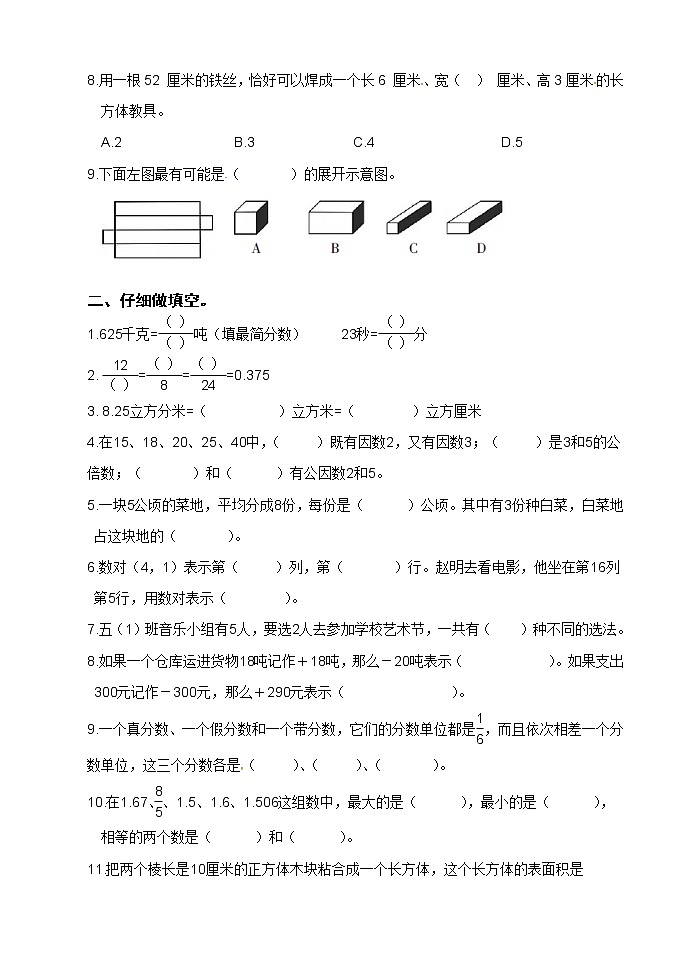 青島版數(shù)學(xué)五年級(jí)下冊(cè)期末試題（含答案）第2頁(yè)