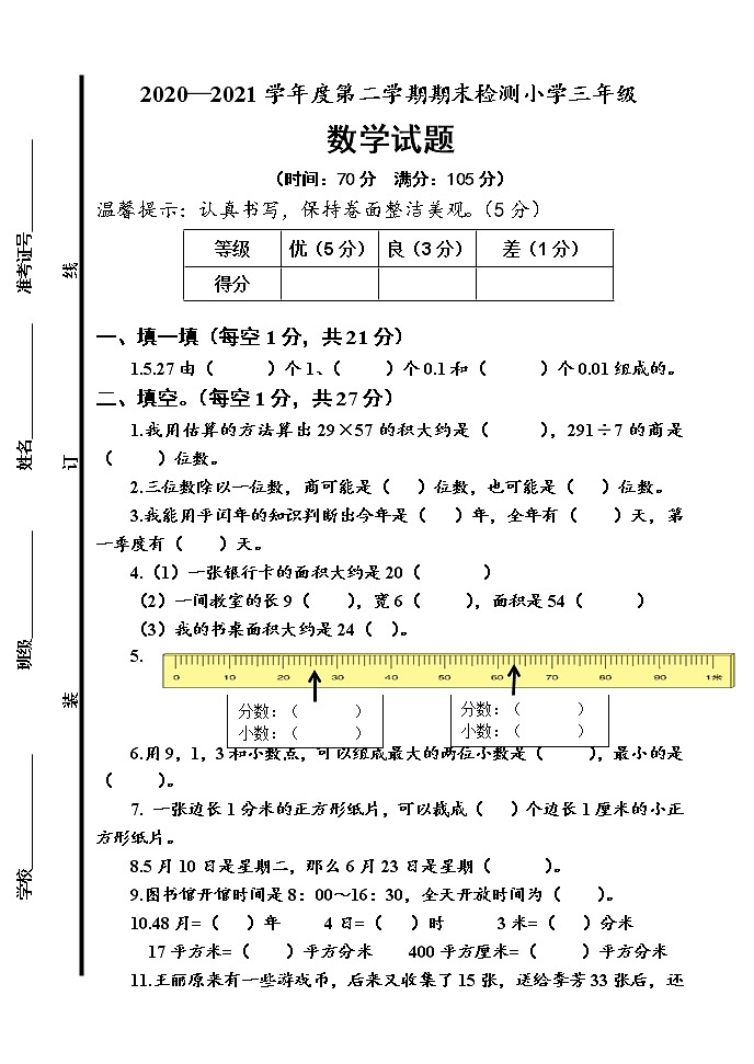 青岛版数学三年级下册期末试题(含答案)第1页