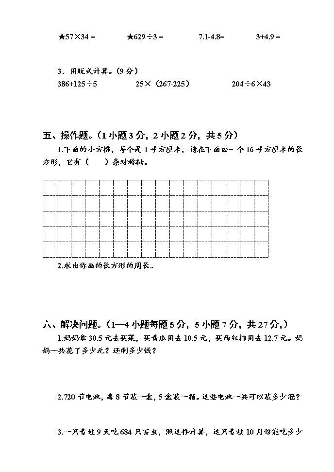 青岛版数学三年级下册期末试题(含答案)第3页