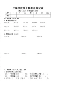 青岛版数学三年级上册期中试题（含答案）