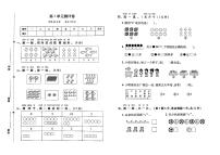 人教版一年上册《数学》第一单元测试卷（无答案）