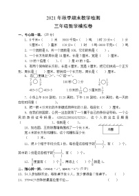 三年级上学期数学期末考试试题卷