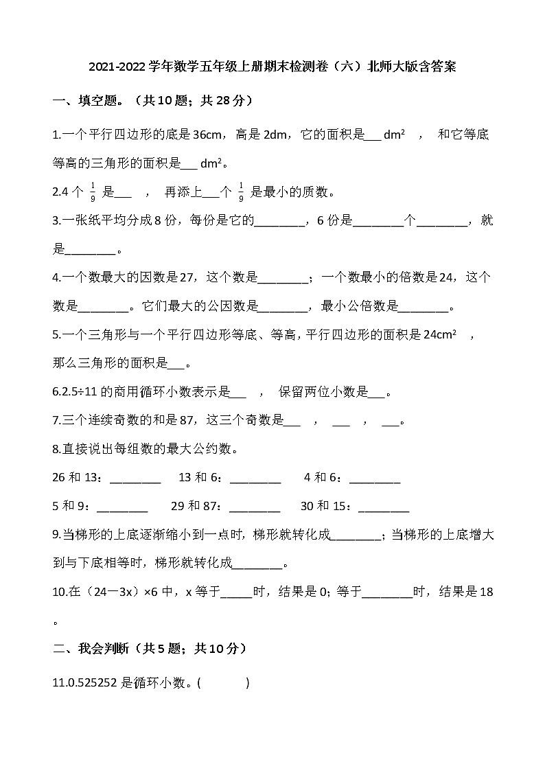 2021-2022学年数学五年级上册期末检测卷(六)北师大版含答案第1页