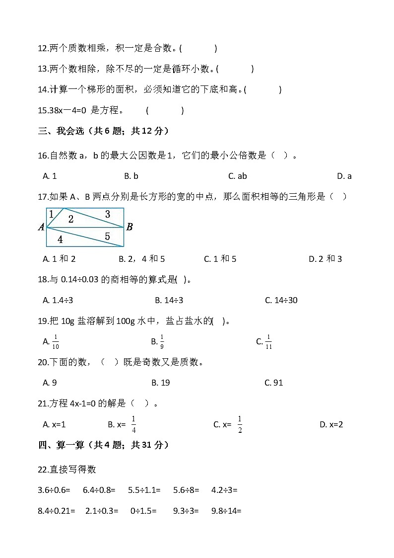 2021-2022学年数学五年级上册期末检测卷(六)北师大版含答案第2页