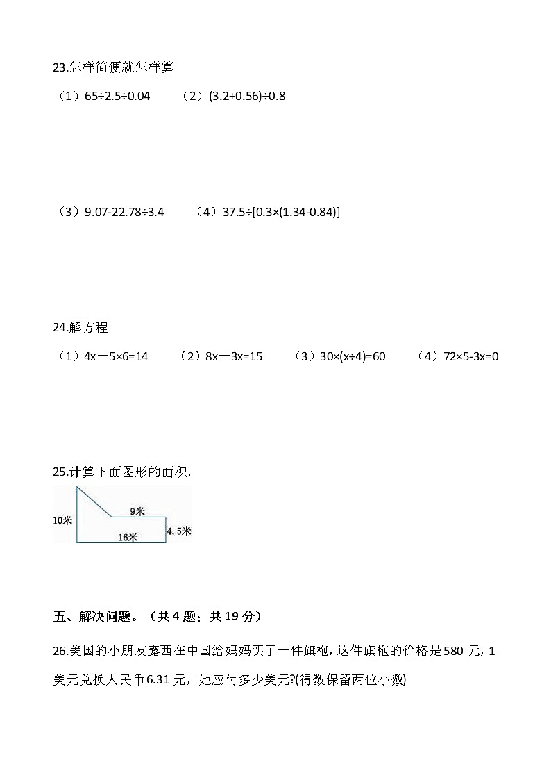 2021-2022学年数学五年级上册期末检测卷(六)北师大版含答案第3页