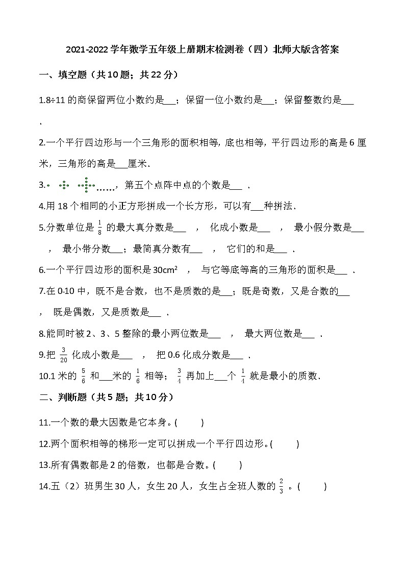 2021-2022学年数学五年级上册期末检测卷(四)北师大版含答案01