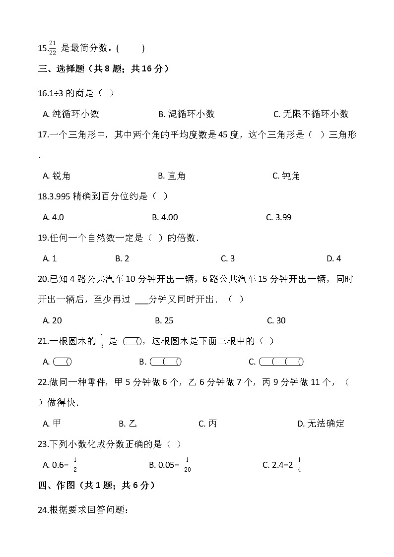 2021-2022学年数学五年级上册期末检测卷(四)北师大版含答案02