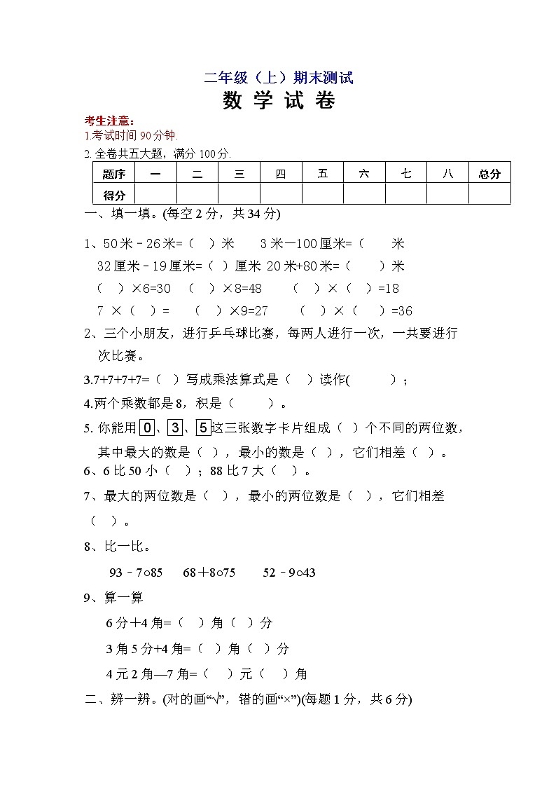 小学二年级上册数学期末试卷及答案第1页