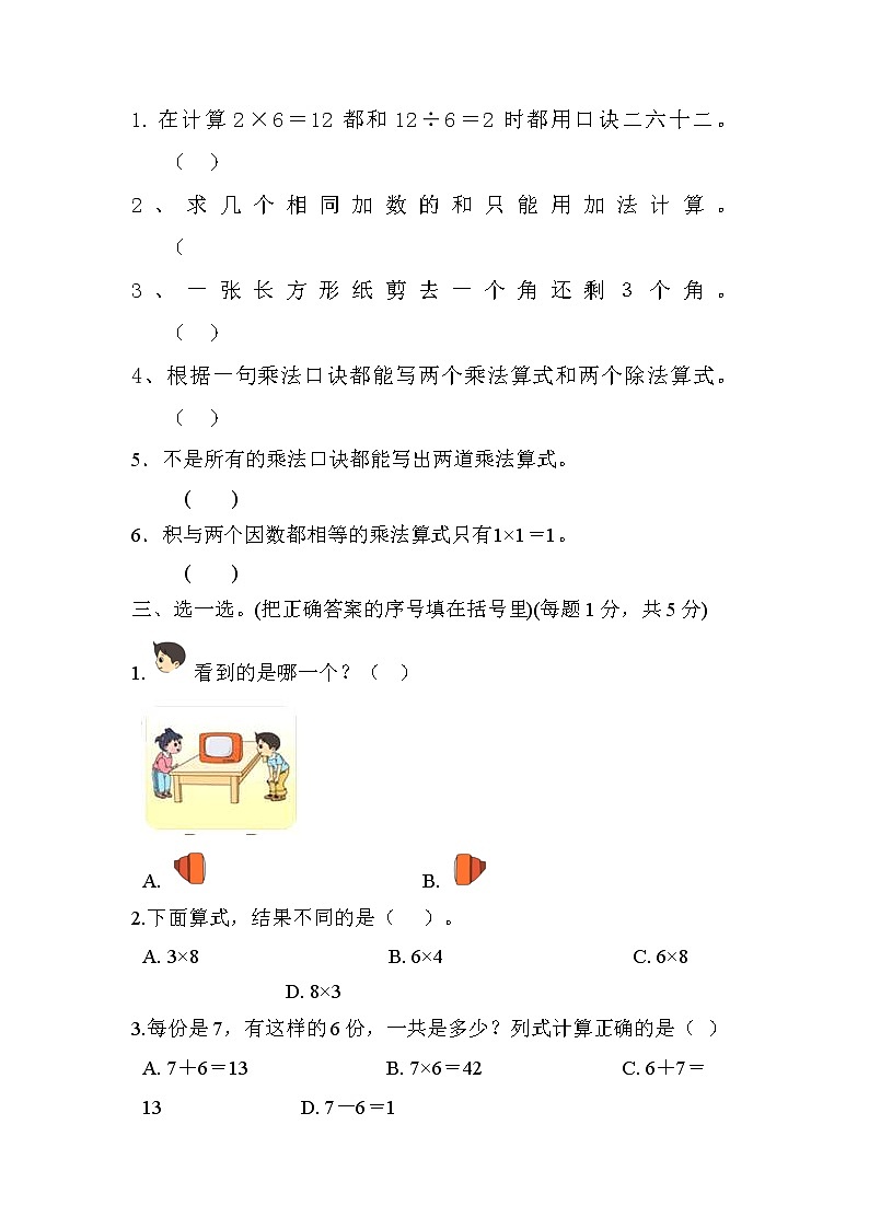 小学二年级上册数学期末试卷及答案第2页