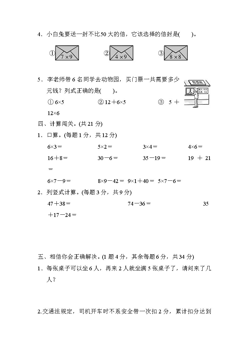 小学二年级上册数学期末试卷及答案第3页