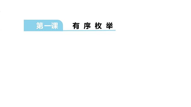 方案搭配问题课件PPT01