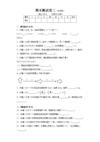北师大版五年级上册数学期末测试卷三(含答案）