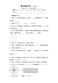 北师大版六年级上册数学期末测试卷三(含答案)