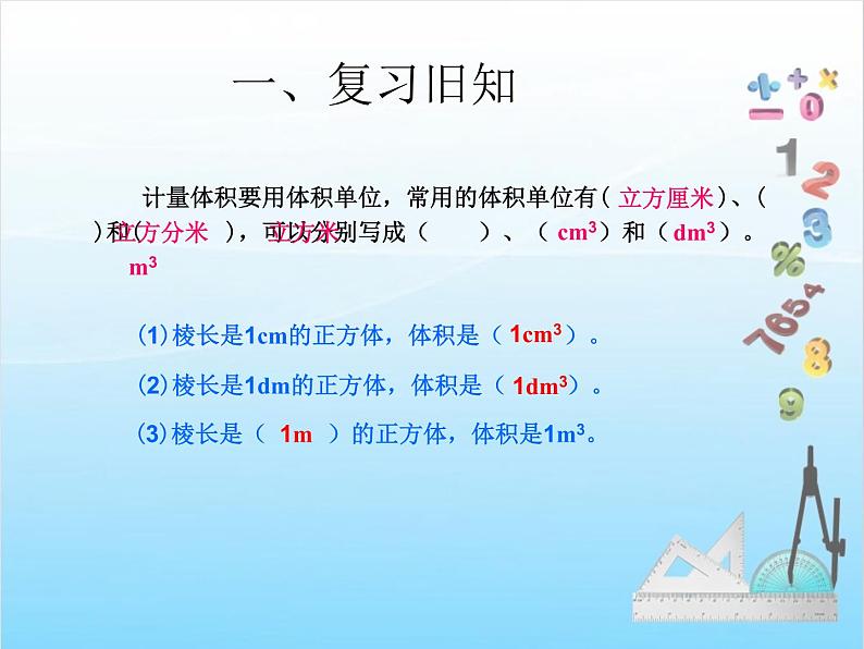 第7课时 体积单位间的进率课件PPT第2页