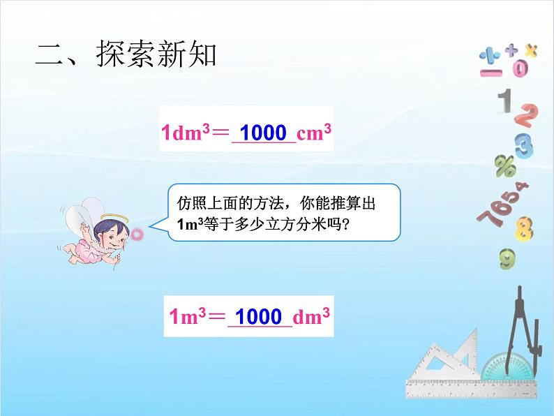 第7课时 体积单位间的进率课件PPT第3页