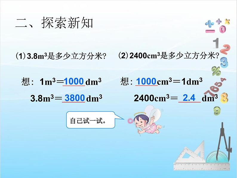 第7课时 体积单位间的进率课件PPT第5页