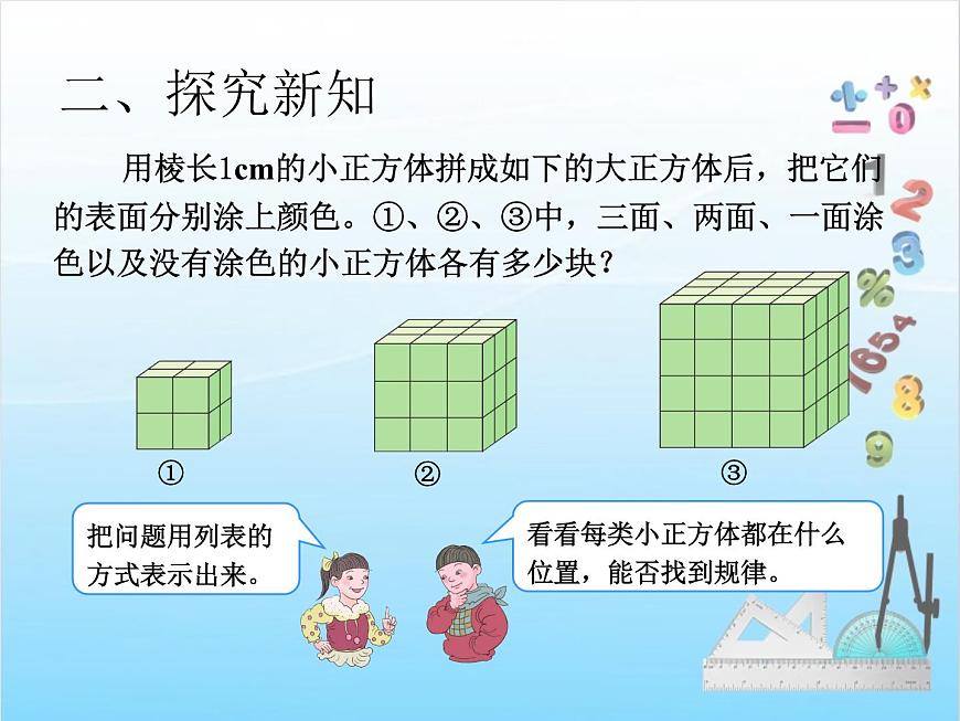 第10課時 探索圖形課件PPT第3頁