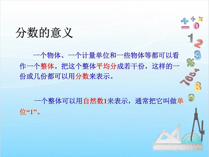 第1课时 分数的产生和分数的意义课件PPT05
