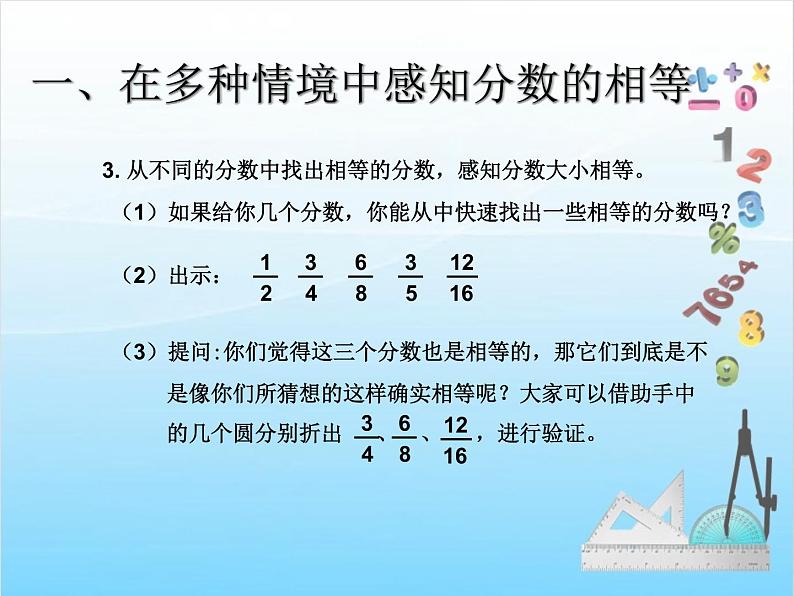 第4课时 分数的基本性质课件PPT第7页