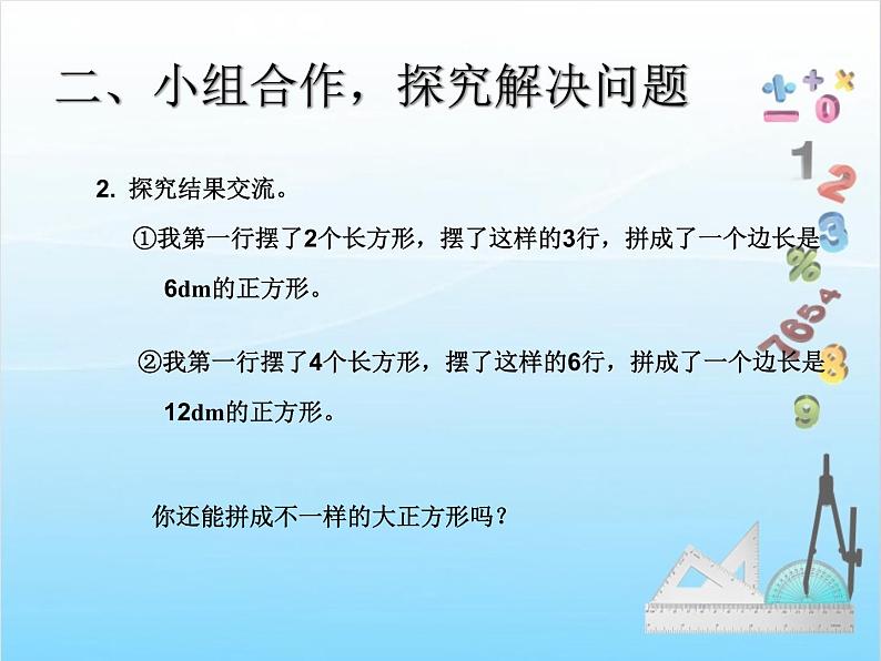 第9课时 最小公倍数(例3)课件PPT第5页