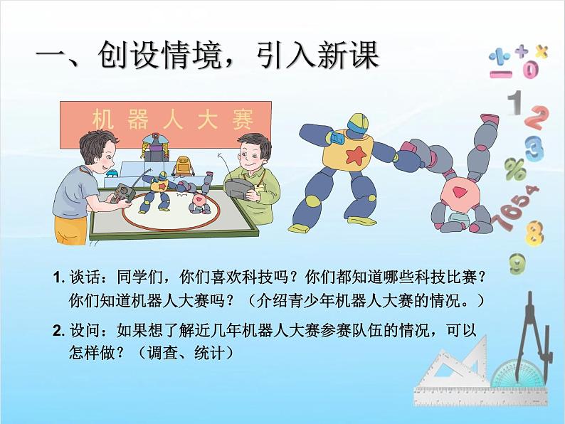 第1课时 单式折线统计图课件PPT第2页