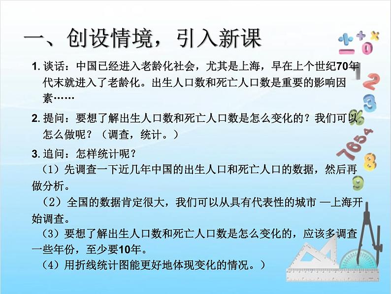 第2课时 复式折线统计图课件PPT02