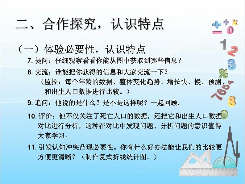 第2课时 复式折线统计图课件PPT05