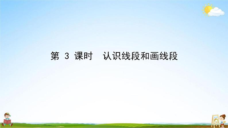 人教版二年级数学上册《第1单元 长度单位(3)》作业课件PPT优秀教学课件第2页