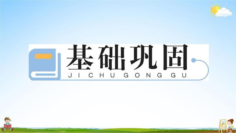 人教版二年级数学上册《第1单元 长度单位(3)》作业课件PPT优秀教学课件第3页