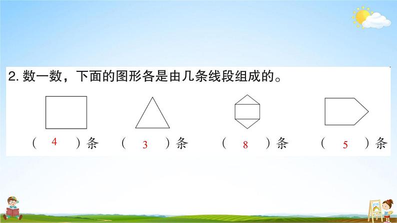 人教版二年级数学上册《第1单元 长度单位(3)》作业课件PPT优秀教学课件第5页
