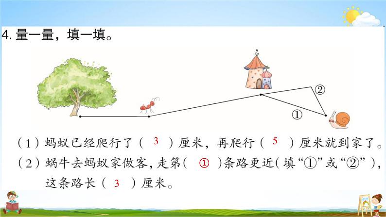 人教版二年级数学上册《第1单元 长度单位(3)》作业课件PPT优秀教学课件第7页