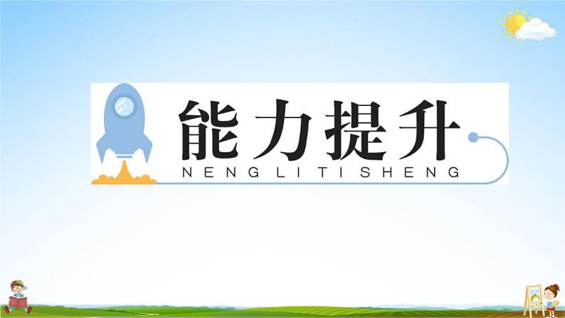 人教版二年级数学上册《第1单元 长度单位(3)》作业课件PPT优秀教学课件第8页