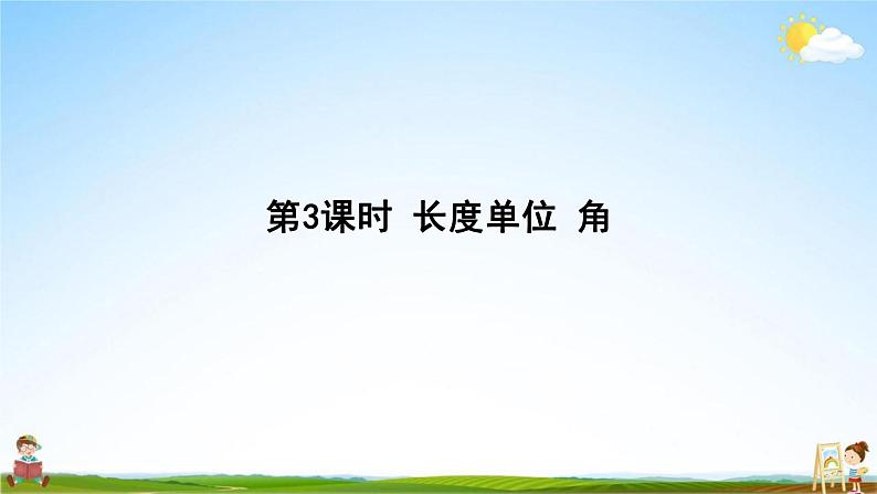 人教版二年级数学上册《第9单元 总复习(3)》作业课件PPT优秀教学课件02