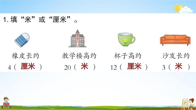 人教版二年级数学上册《第9单元 总复习(3)》作业课件PPT优秀教学课件03