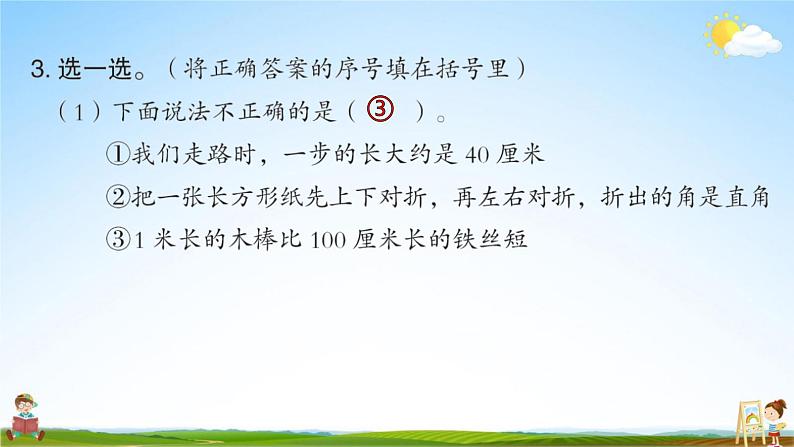 人教版二年级数学上册《第9单元 总复习(3)》作业课件PPT优秀教学课件05