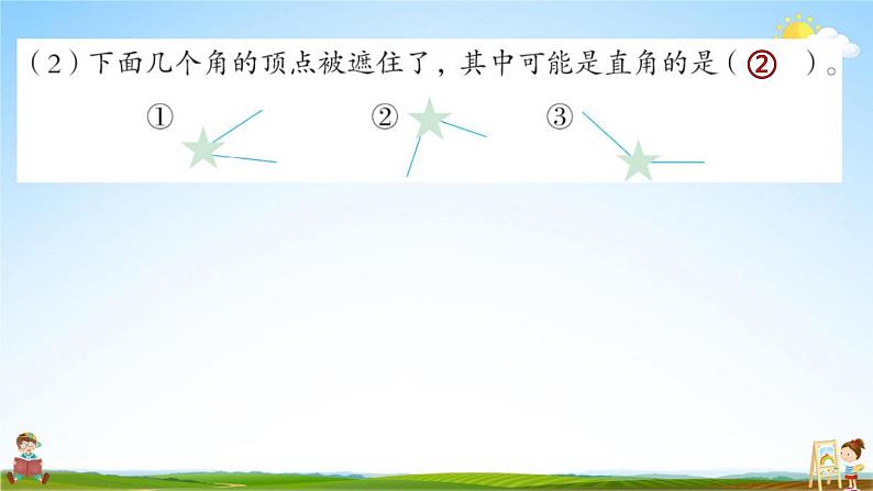 人教版二年级数学上册《第9单元 总复习(3)》作业课件PPT优秀教学课件06