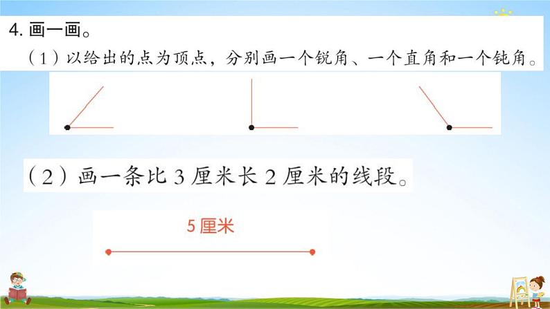 人教版二年级数学上册《第9单元 总复习(3)》作业课件PPT优秀教学课件07