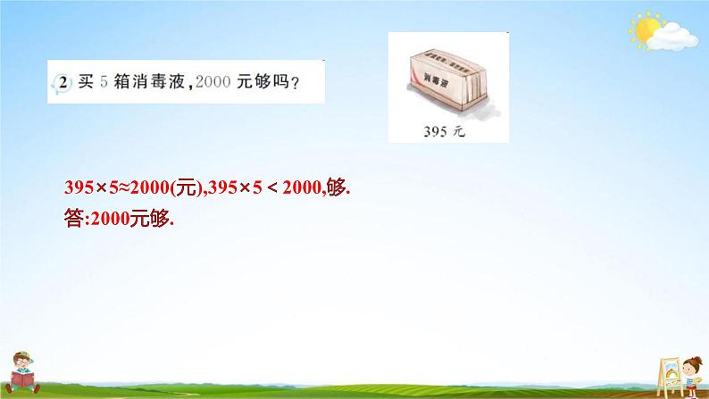 人教版三年级数学上册《第6单元 多位数乘一位数 整理和复习》作业课件PPT优秀教学课件第5页