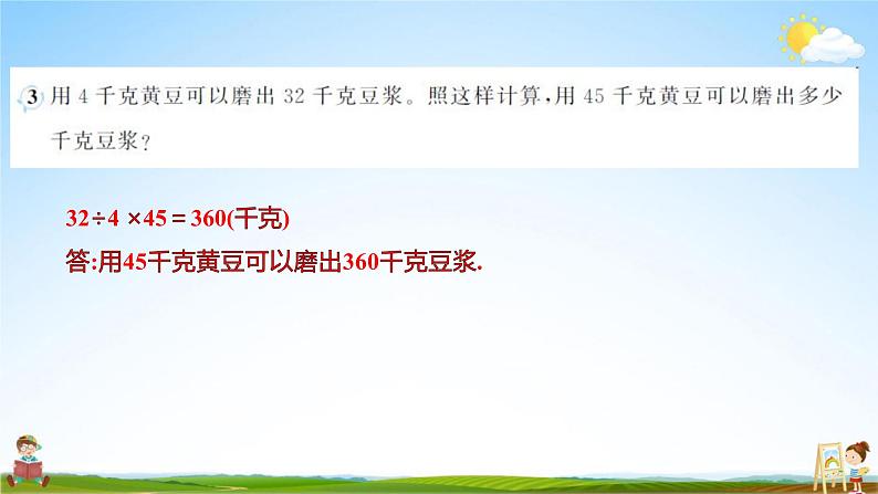 人教版三年级数学上册《第6单元 多位数乘一位数 整理和复习》作业课件PPT优秀教学课件第6页