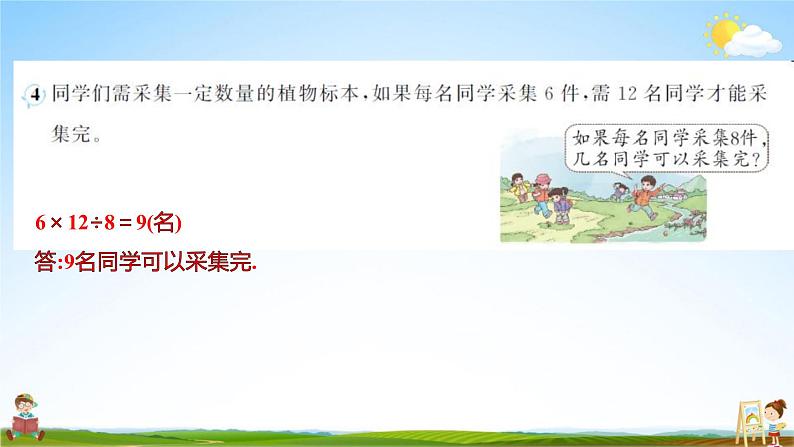 人教版三年级数学上册《第6单元 多位数乘一位数 整理和复习》作业课件PPT优秀教学课件第7页