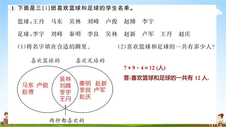 人教版三年级数学上册《第10单元 总复习(3)》作业课件PPT优秀教学课件03