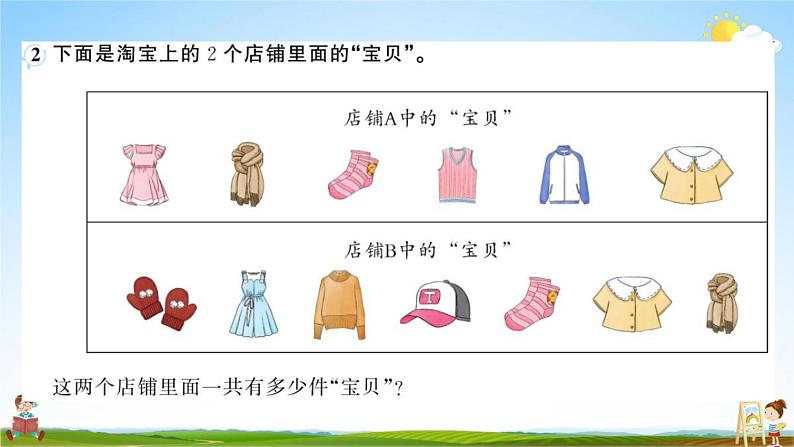 人教版三年级数学上册《第10单元 总复习(3)》作业课件PPT优秀教学课件04
